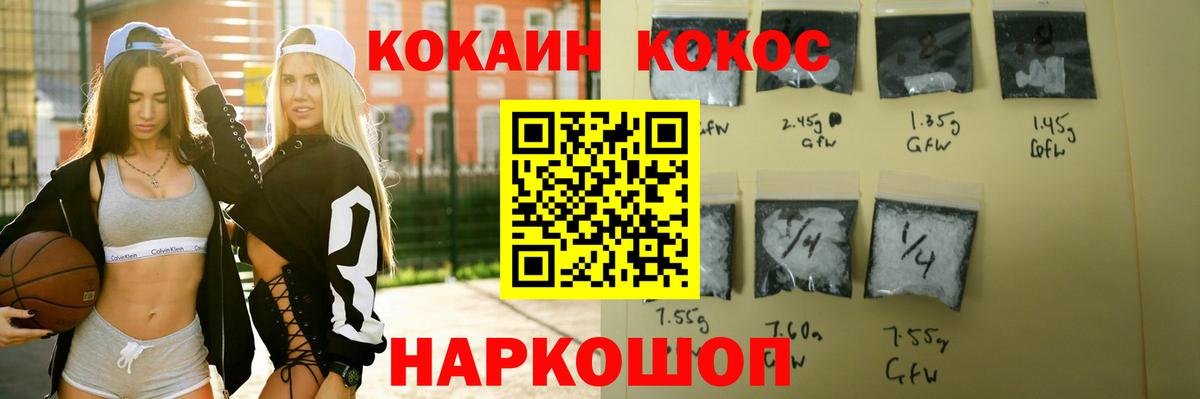 Курганинск  COCAIN VHQ  Вход с VPN  Кокаин Перу 