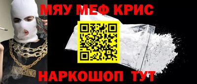 мяу мяу кристалл Чебаркуль