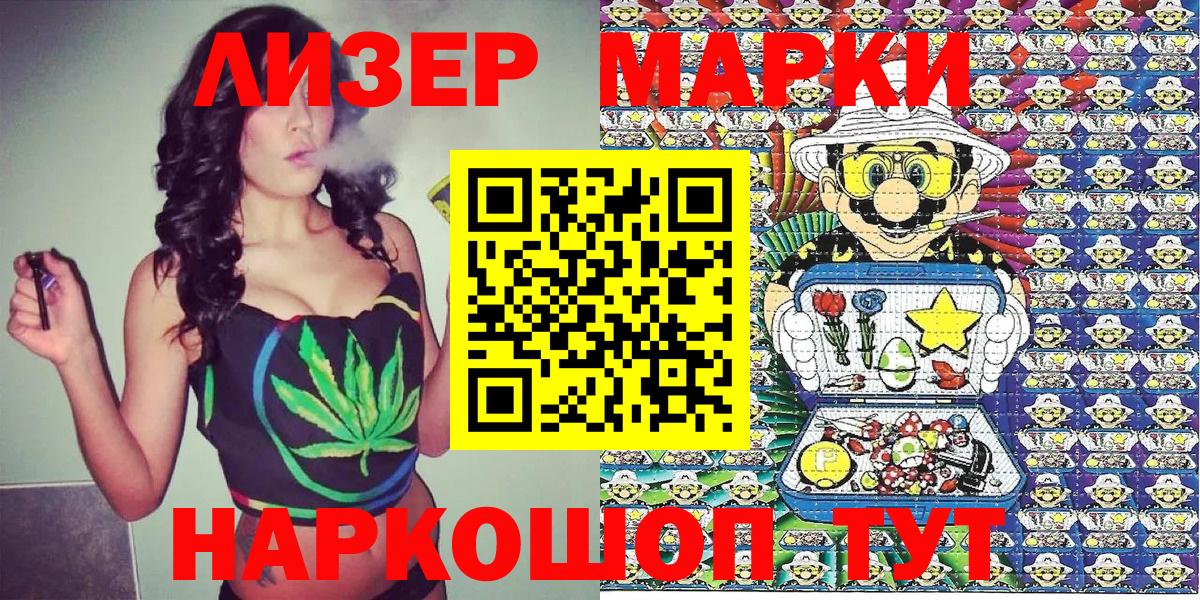 Курганинск  Марки 25I-NBOMe 1500мкг  Марки 25I-NBOMe  наркошоп  Вход с VPN 
